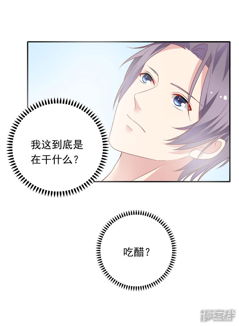 《恋爱超速》第23话 来咬我吧…… 第9页