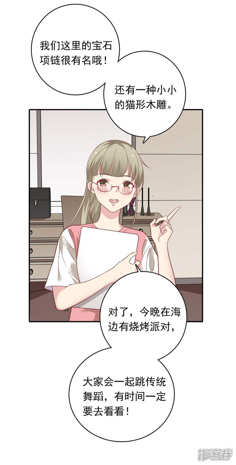 《恋爱超速》第25话 为所欲为…… 第10页