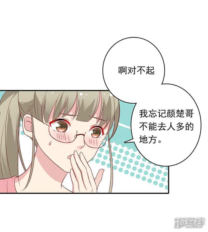 《恋爱超速》第25话 为所欲为…… 第11页
