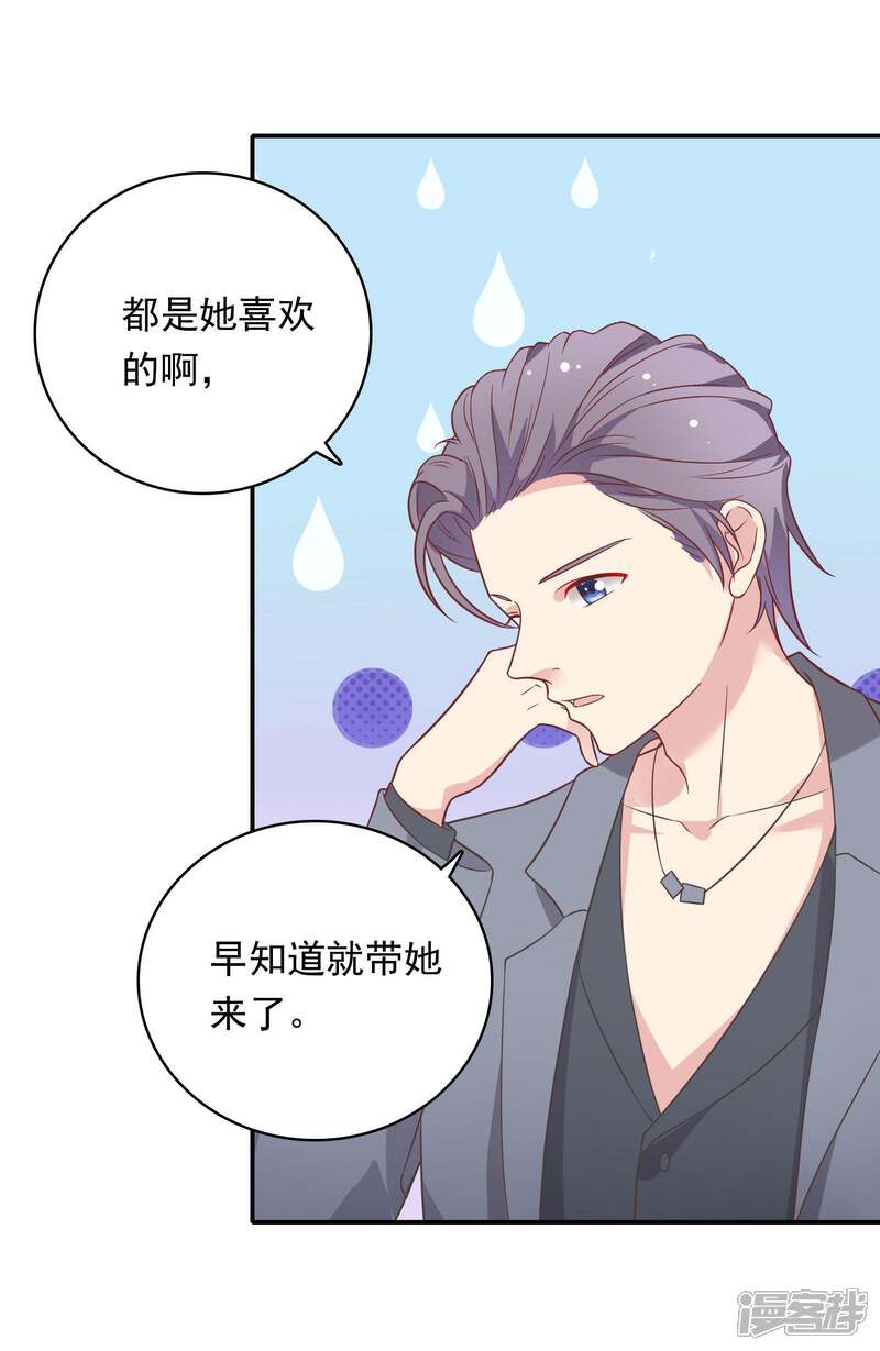 《恋爱超速》第25话 为所欲为…… 第12页