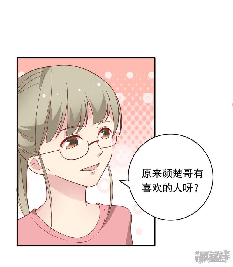 《恋爱超速》第25话 为所欲为…… 第13页