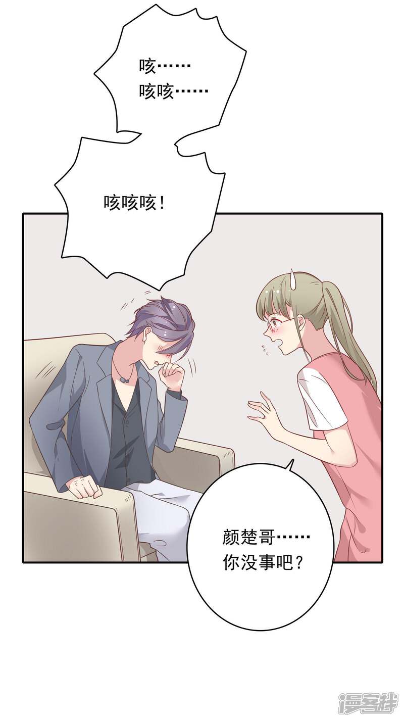 《恋爱超速》第25话 为所欲为…… 第15页
