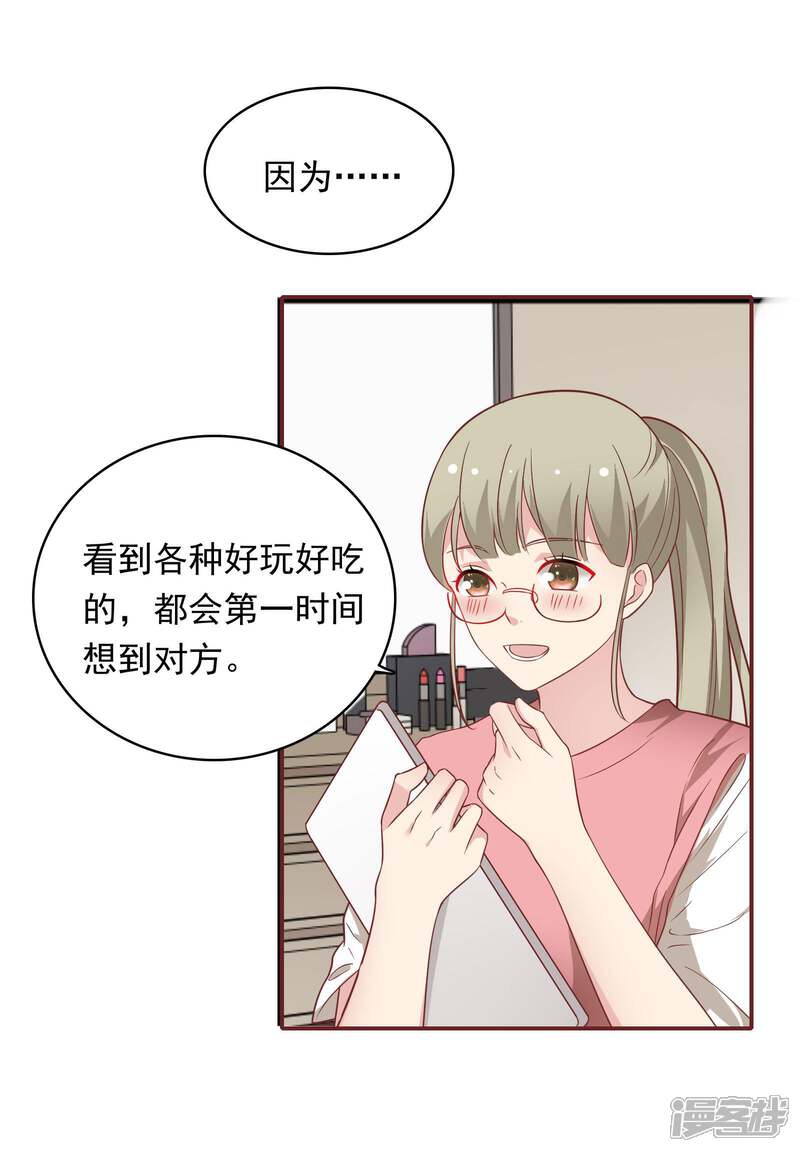 《恋爱超速》第25话 为所欲为…… 第17页