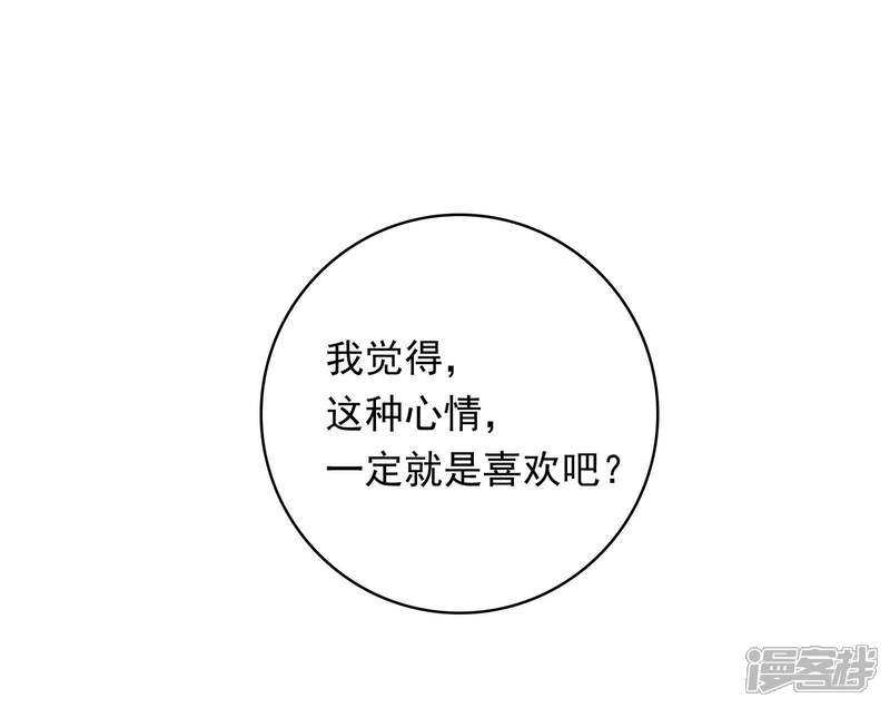 《恋爱超速》第25话 为所欲为…… 第18页