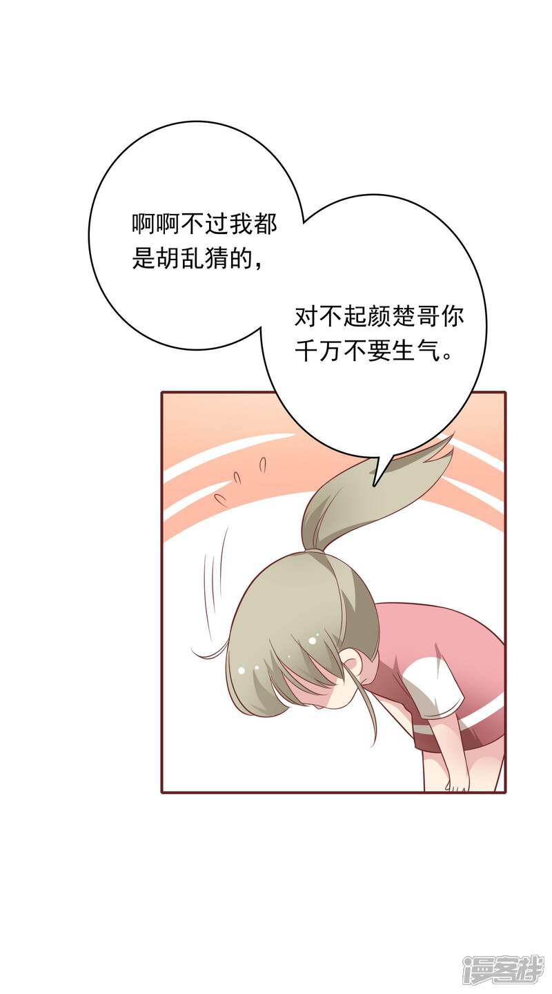 《恋爱超速》第25话 为所欲为…… 第19页