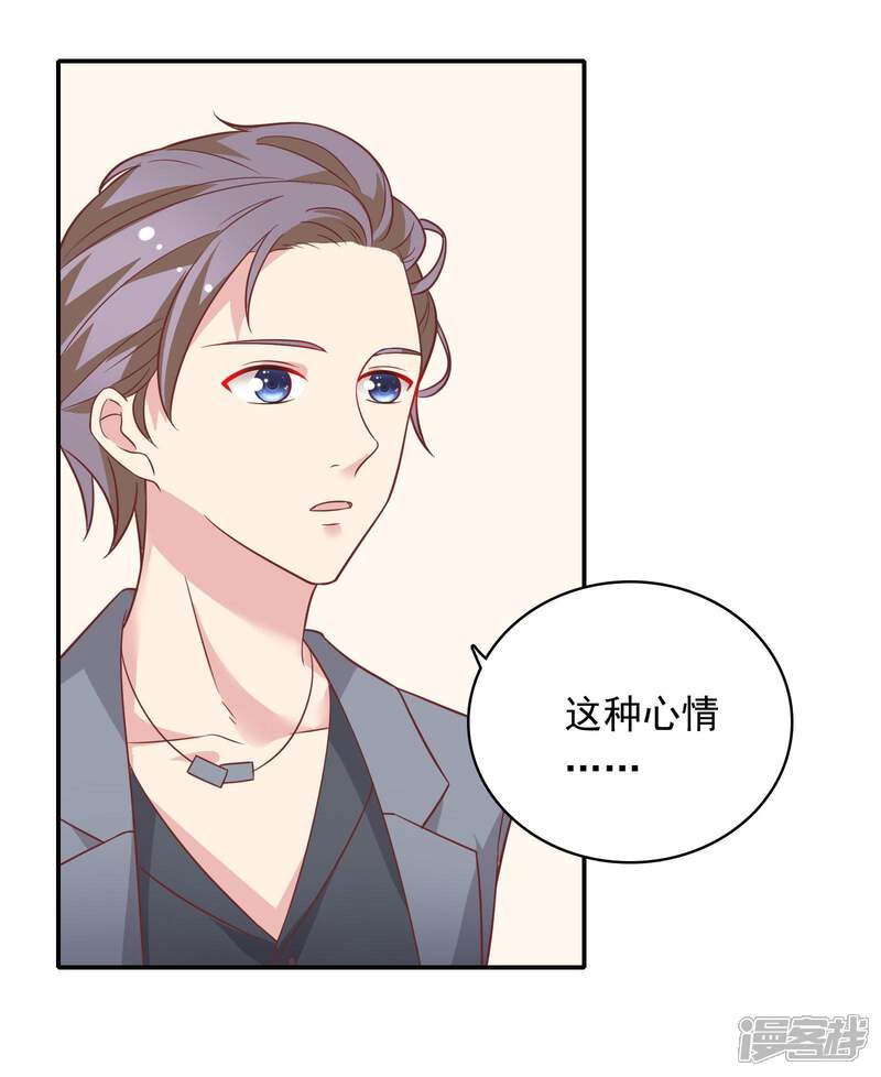 《恋爱超速》第25话 为所欲为…… 第20页