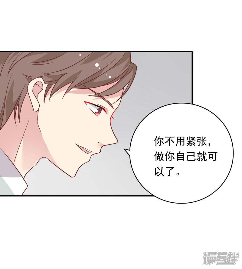 《恋爱超速》第25话 为所欲为…… 第23页