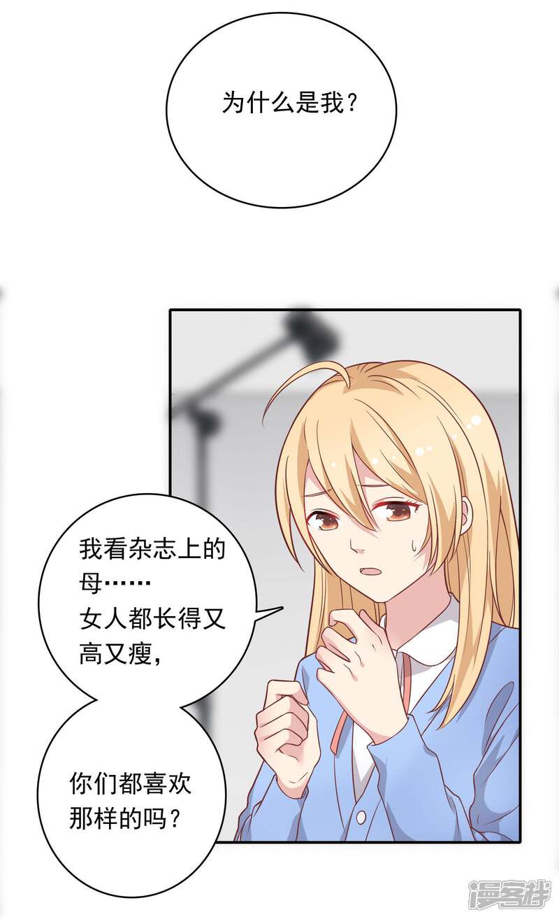 《恋爱超速》第25话 为所欲为…… 第25页