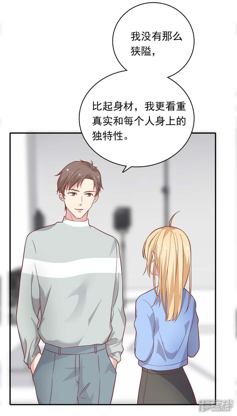 《恋爱超速》第25话 为所欲为…… 第26页