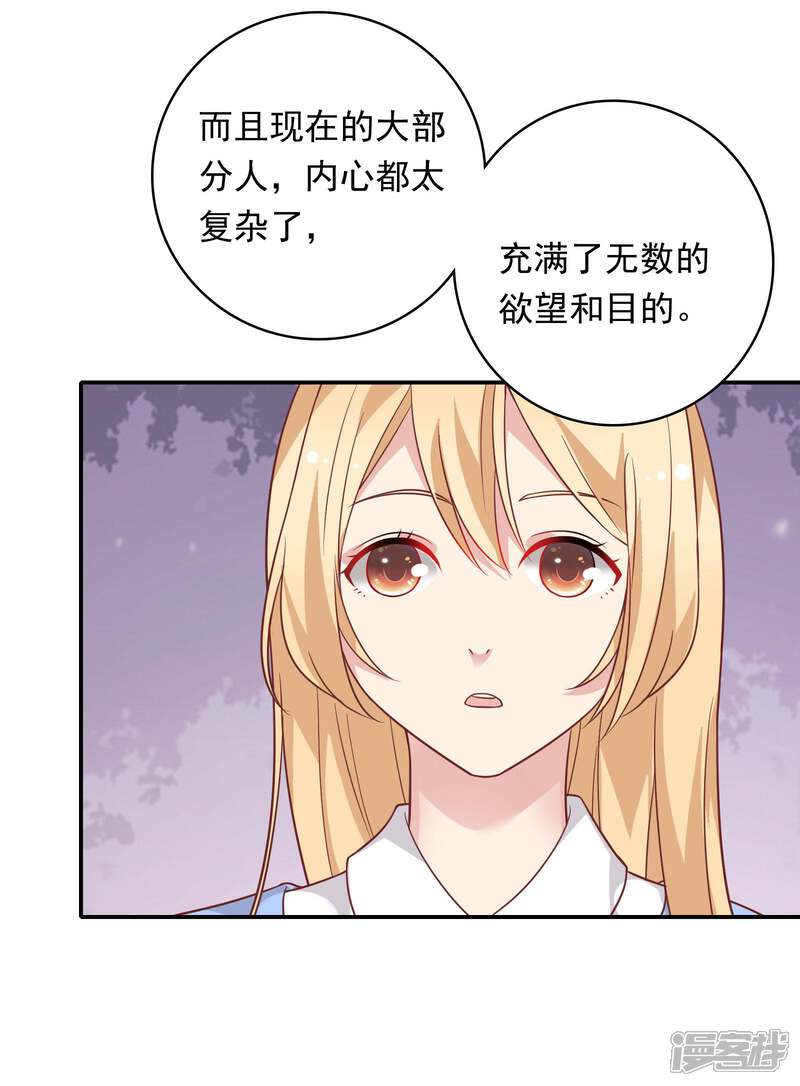 《恋爱超速》第25话 为所欲为…… 第27页