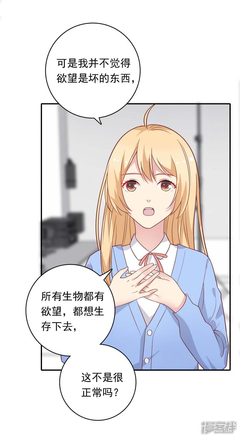 《恋爱超速》第25话 为所欲为…… 第29页