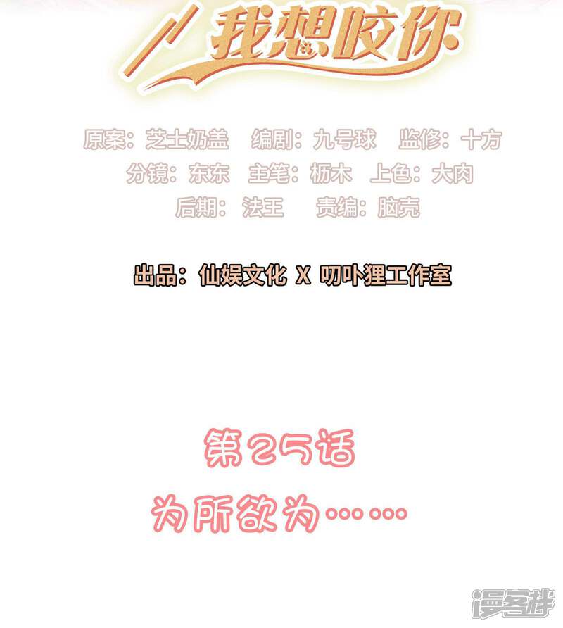 《恋爱超速》第25话 为所欲为…… 第2页