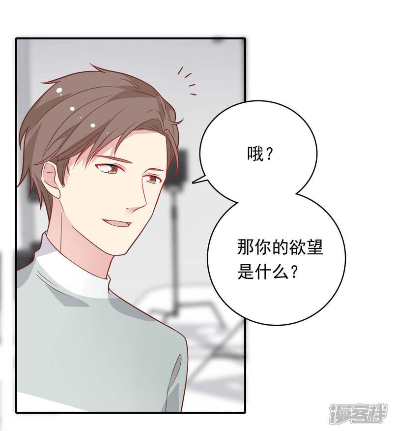 《恋爱超速》第25话 为所欲为…… 第30页