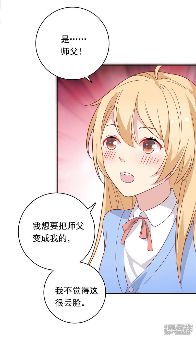 《恋爱超速》第25话 为所欲为…… 第31页