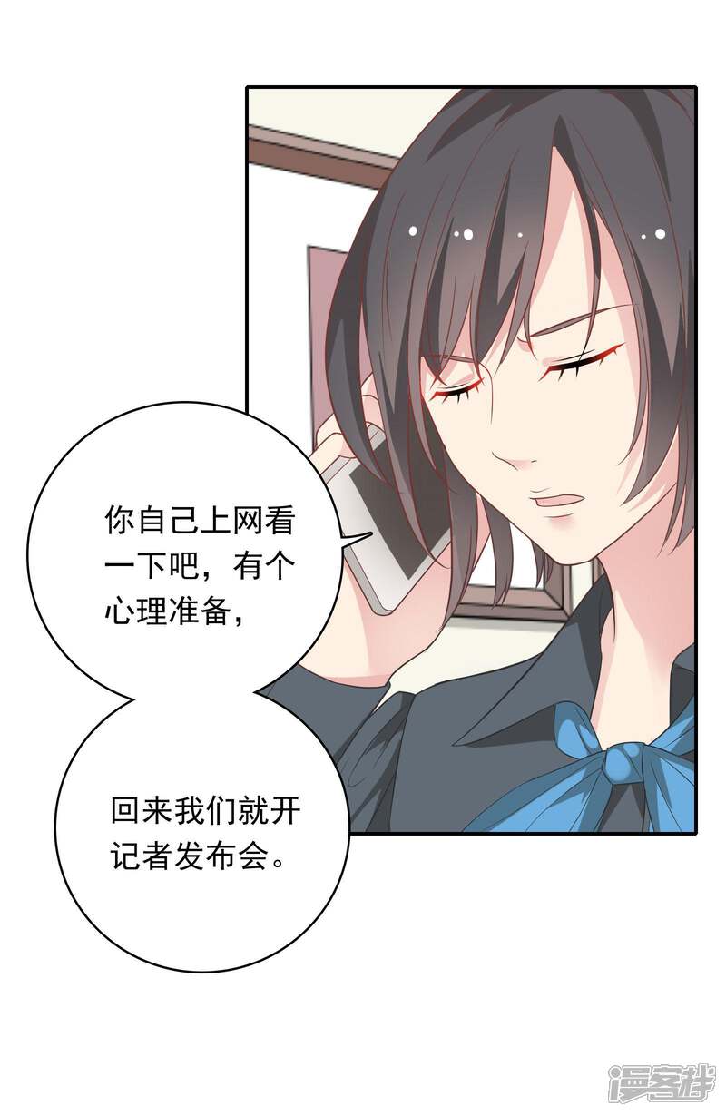 《恋爱超速》第25话 为所欲为…… 第36页