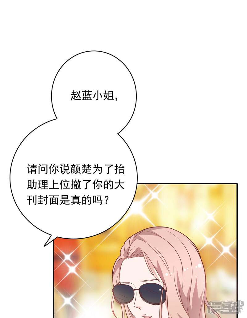 《恋爱超速》第25话 为所欲为…… 第38页