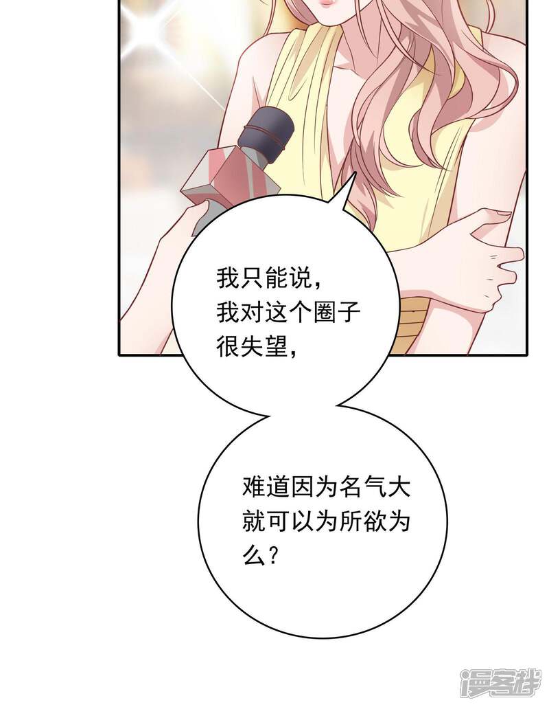 《恋爱超速》第25话 为所欲为…… 第39页