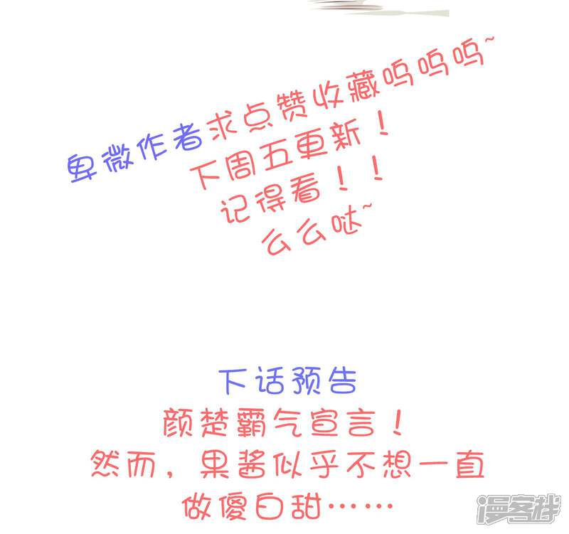 《恋爱超速》第25话 为所欲为…… 第42页