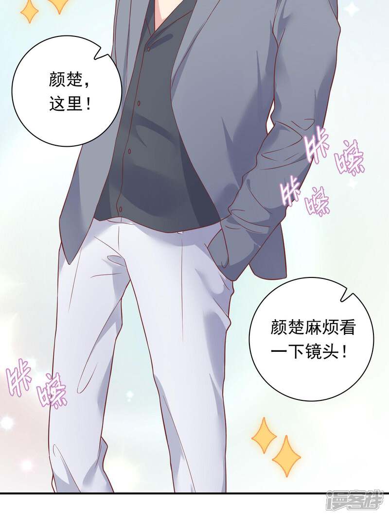 《恋爱超速》第25话 为所欲为…… 第4页