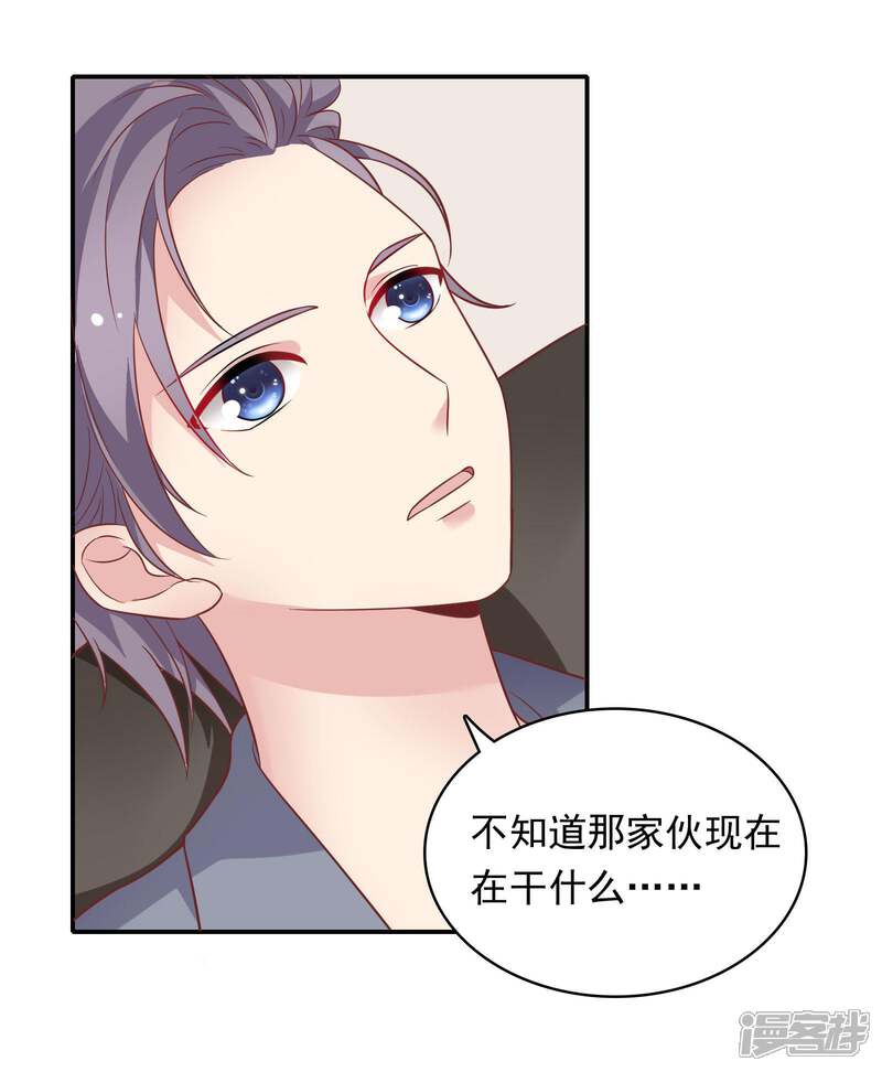 《恋爱超速》第25话 为所欲为…… 第7页
