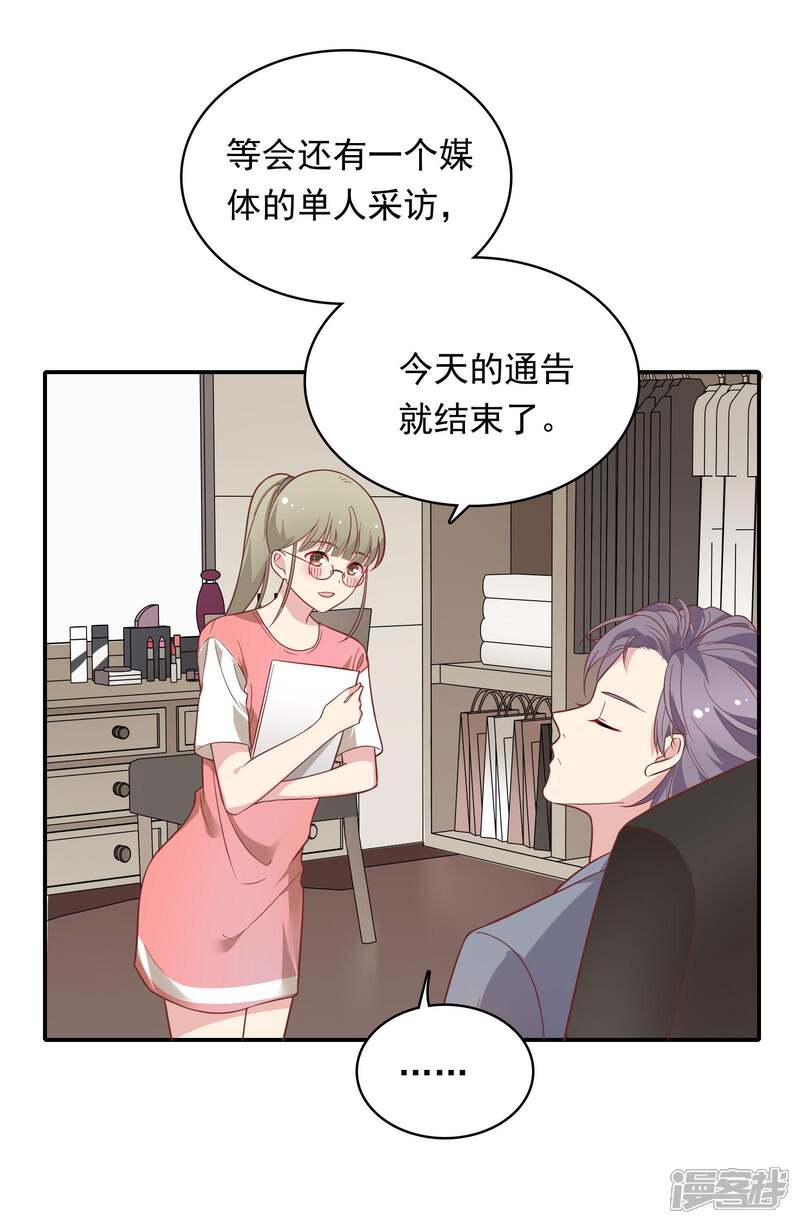 《恋爱超速》第25话 为所欲为…… 第8页