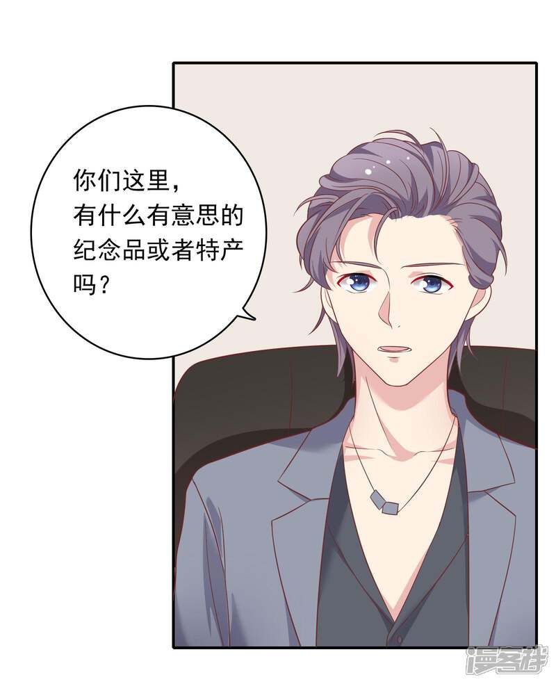 《恋爱超速》第25话 为所欲为…… 第9页