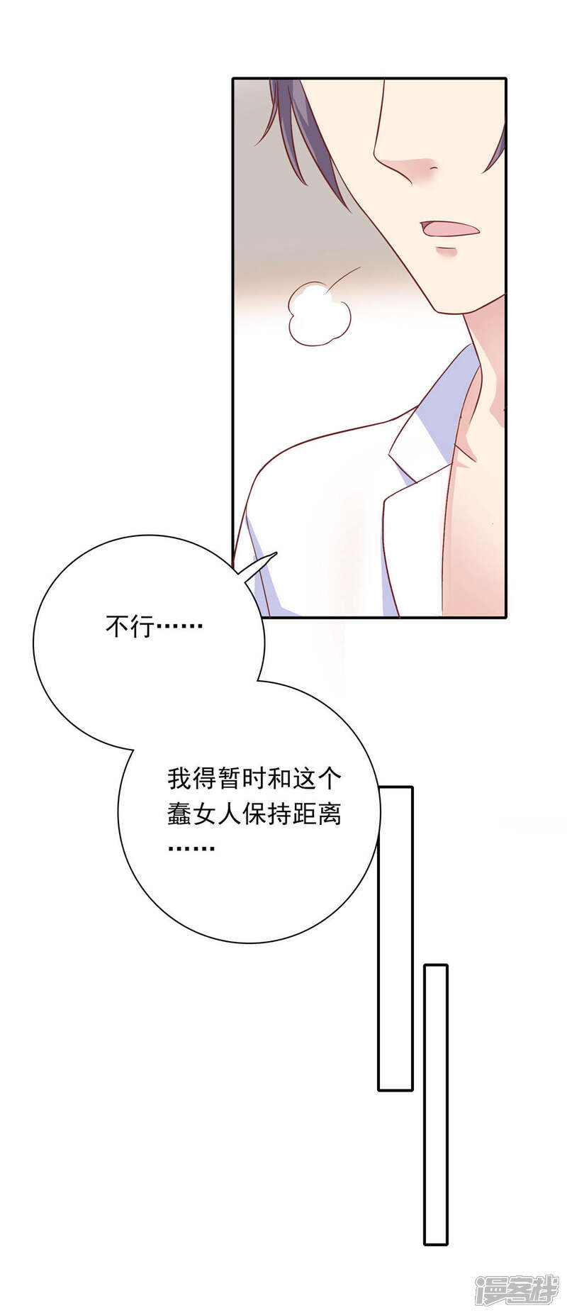 《恋爱超速》第24话 我们回房间好吗？ 第15页