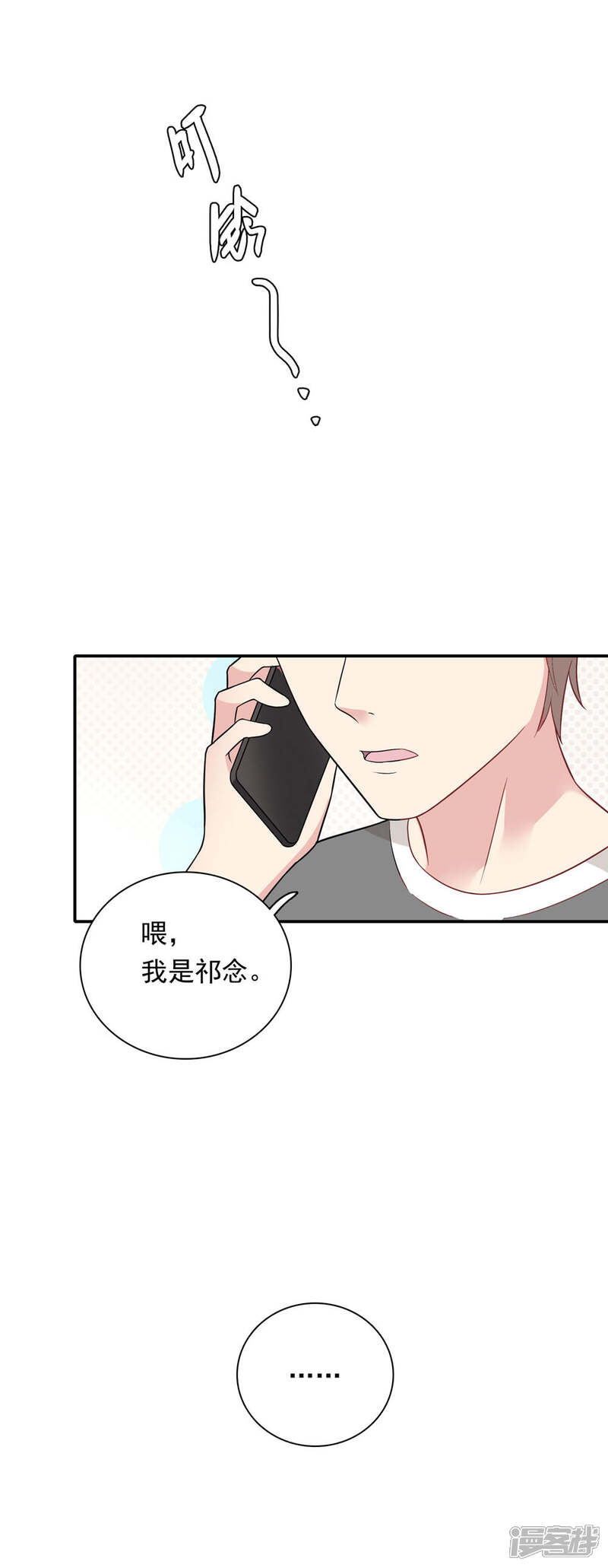 《恋爱超速》第24话 我们回房间好吗？ 第23页