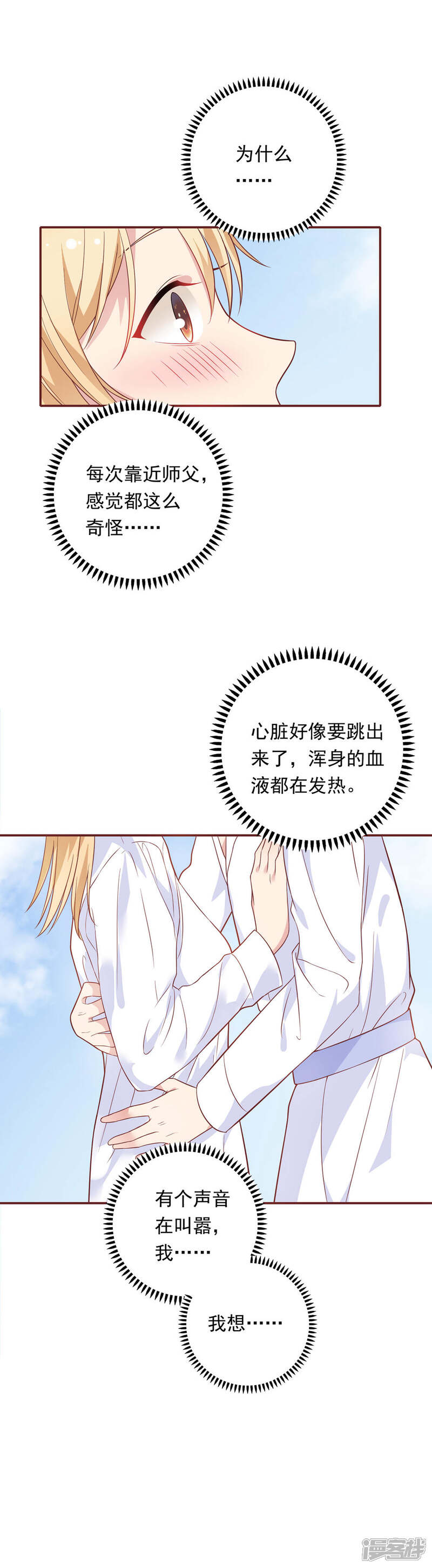 《恋爱超速》第24话 我们回房间好吗？ 第2页