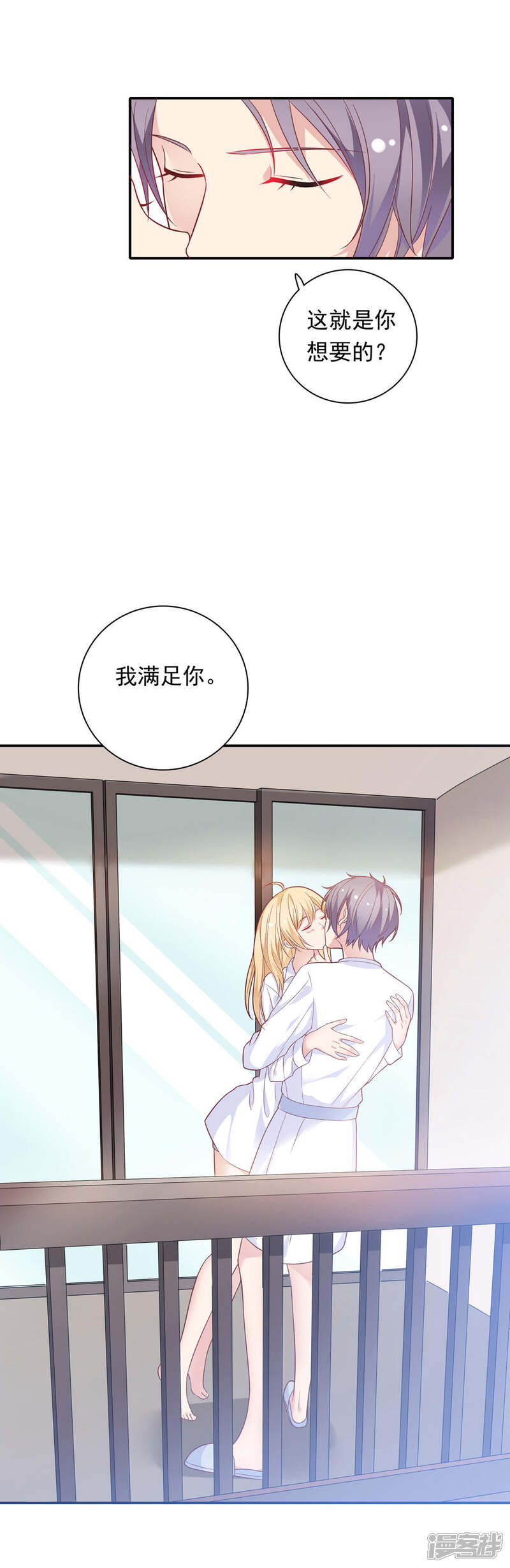 《恋爱超速》第24话 我们回房间好吗？ 第7页