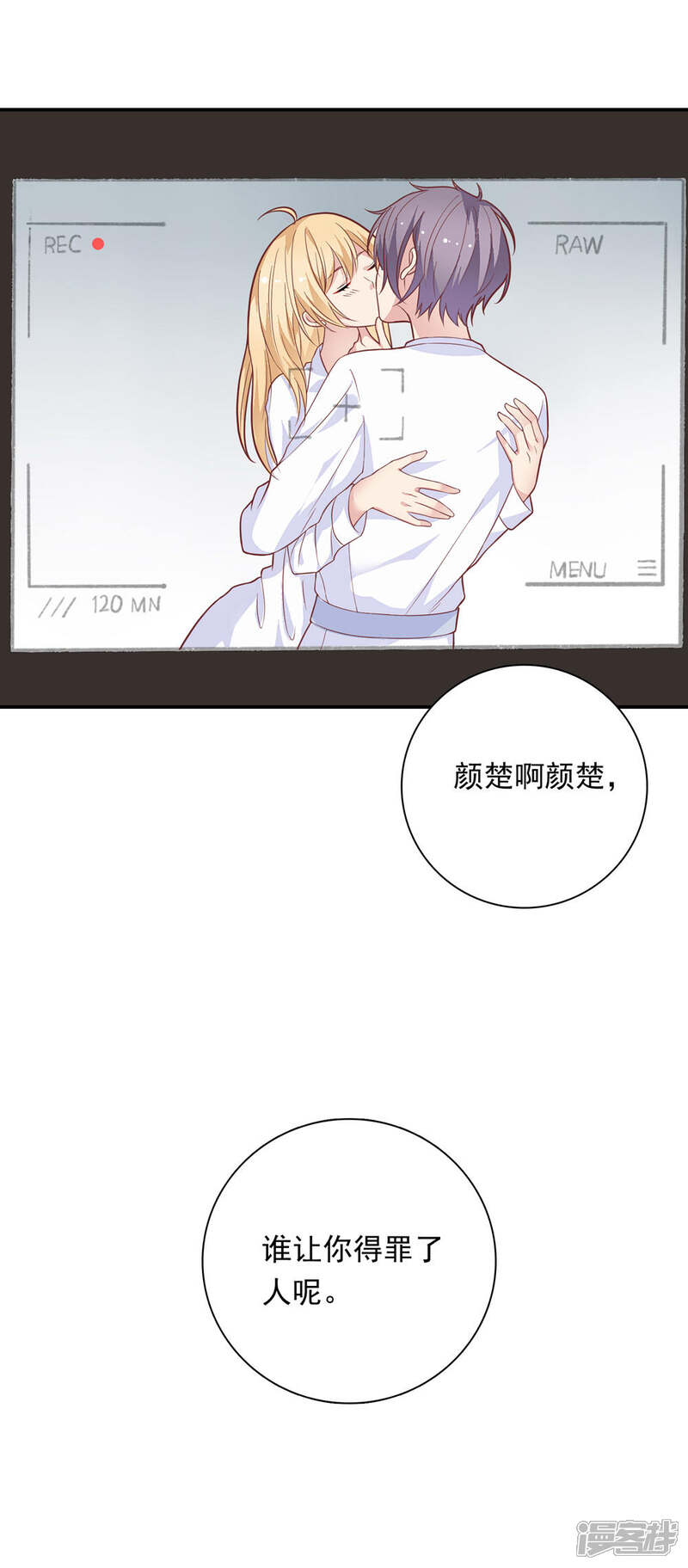 《恋爱超速》第24话 我们回房间好吗？ 第9页