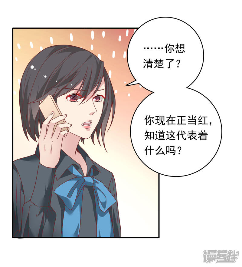《恋爱超速》第26话 失控的发展 第11页