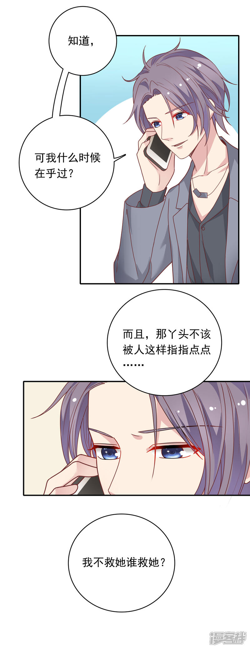 《恋爱超速》第26话 失控的发展 第12页