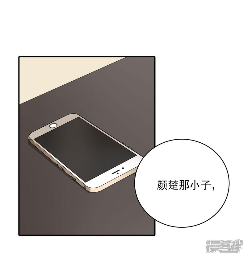 《恋爱超速》第26话 失控的发展 第13页