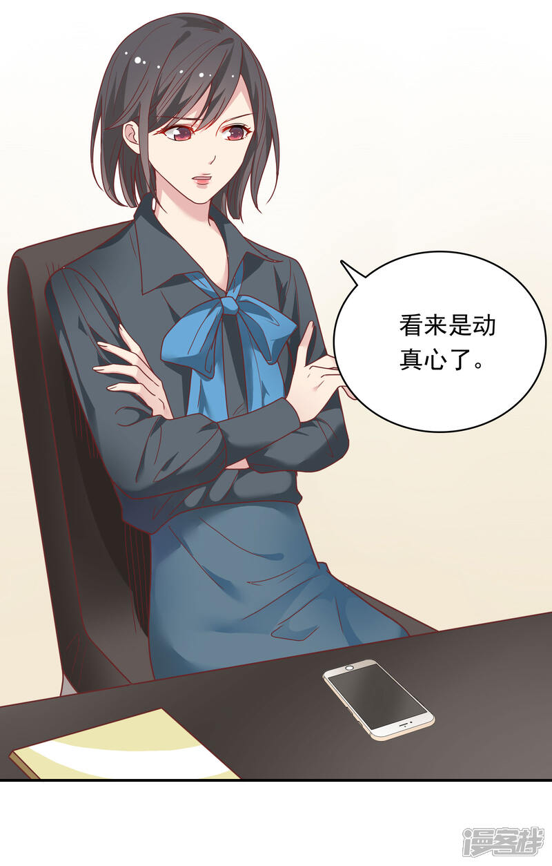 《恋爱超速》第26话 失控的发展 第14页