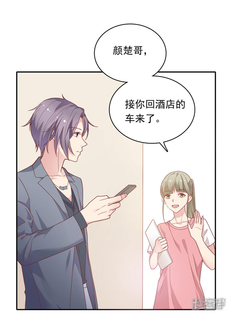 《恋爱超速》第26话 失控的发展 第15页