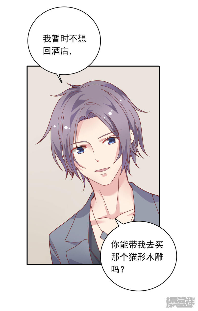《恋爱超速》第26话 失控的发展 第16页