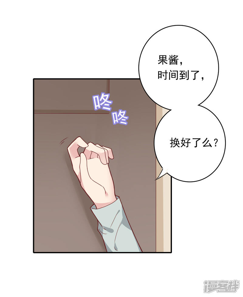 《恋爱超速》第26话 失控的发展 第18页