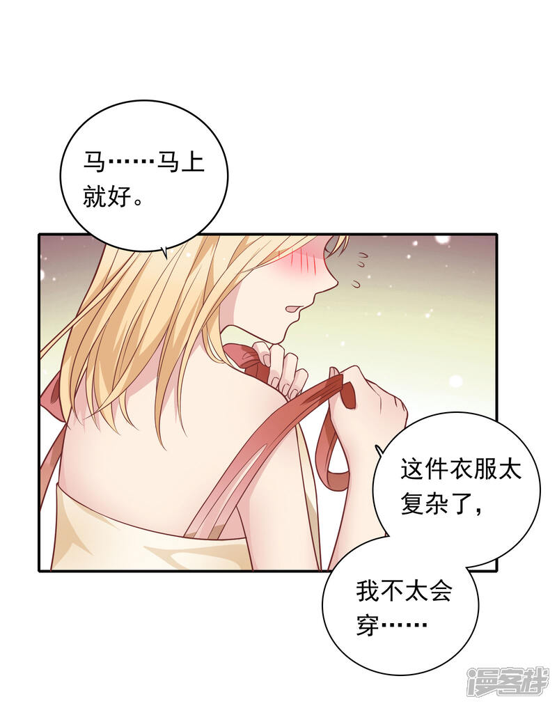 《恋爱超速》第26话 失控的发展 第19页