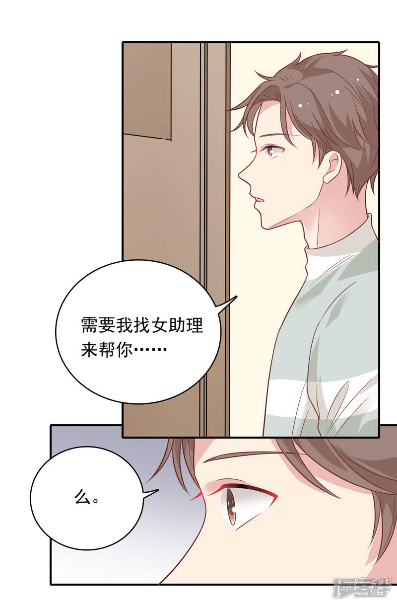 《恋爱超速》第26话 失控的发展 第20页