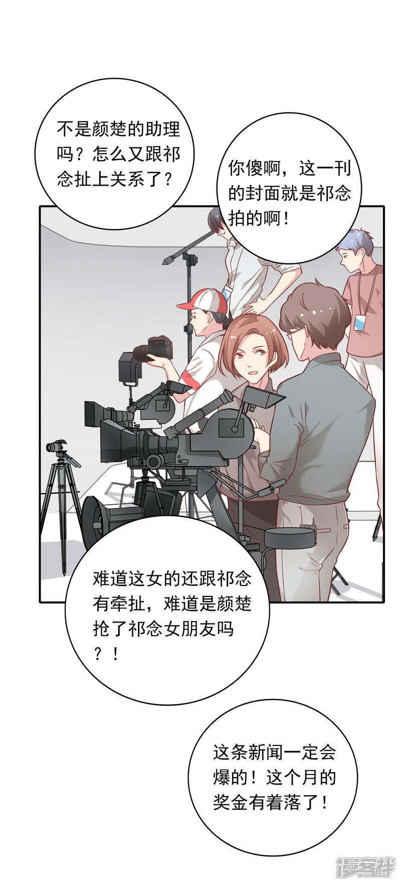 《恋爱超速》第26话 失控的发展 第22页