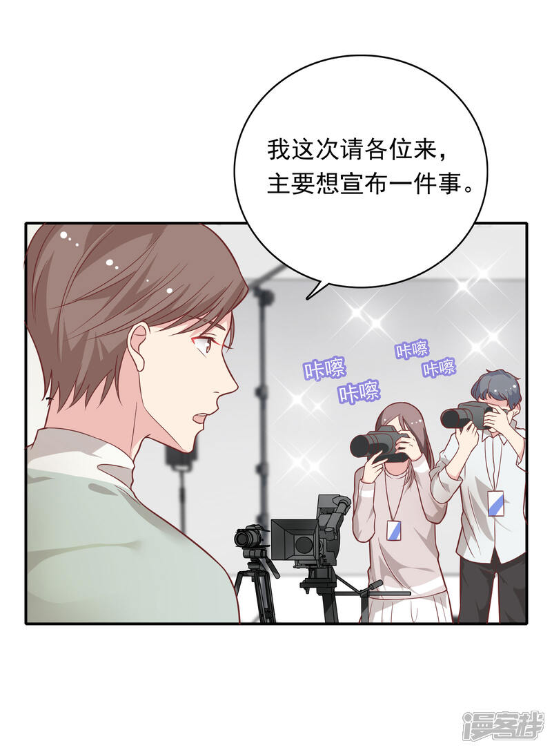 《恋爱超速》第26话 失控的发展 第24页