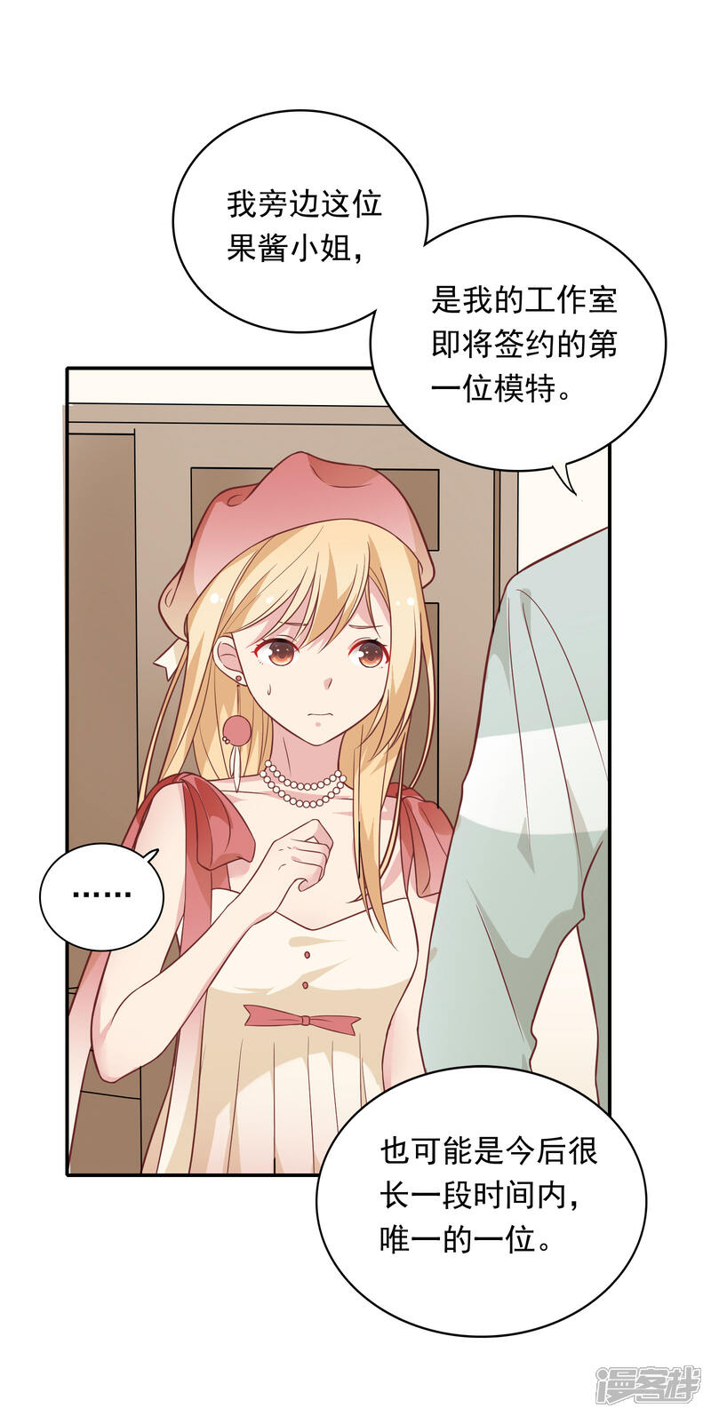 《恋爱超速》第26话 失控的发展 第25页