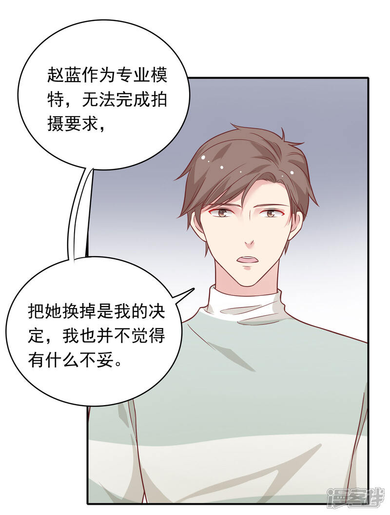 《恋爱超速》第26话 失控的发展 第26页