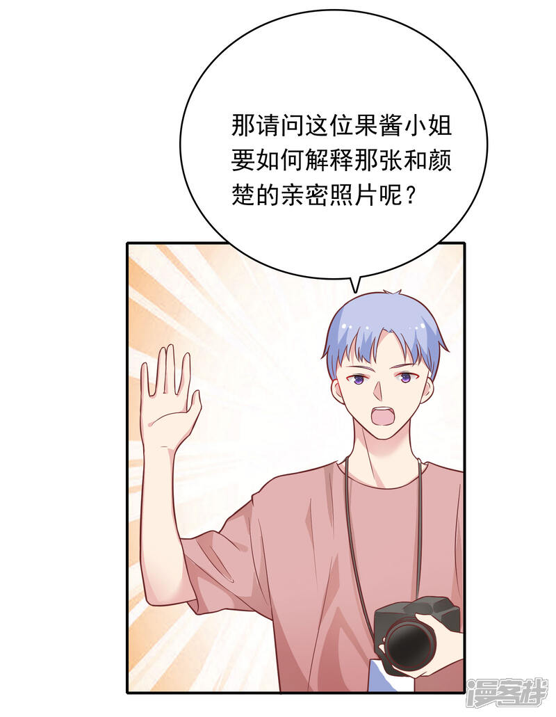 《恋爱超速》第26话 失控的发展 第27页