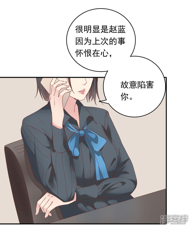 《恋爱超速》第26话 失控的发展 第2页