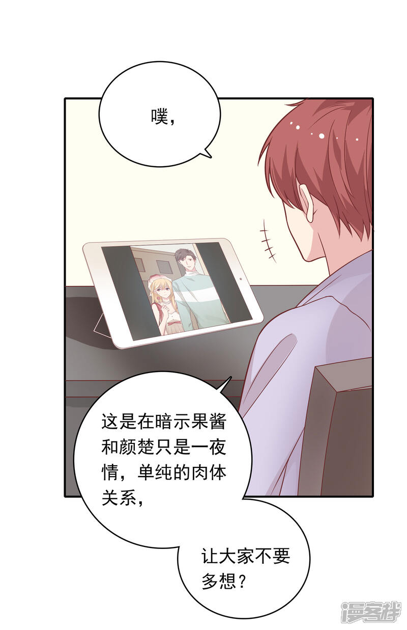 《恋爱超速》第26话 失控的发展 第32页