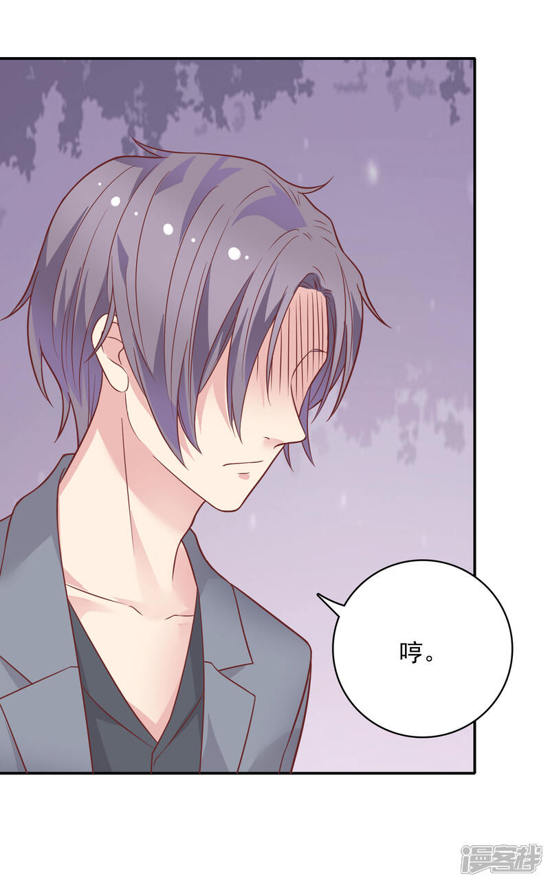 《恋爱超速》第26话 失控的发展 第35页