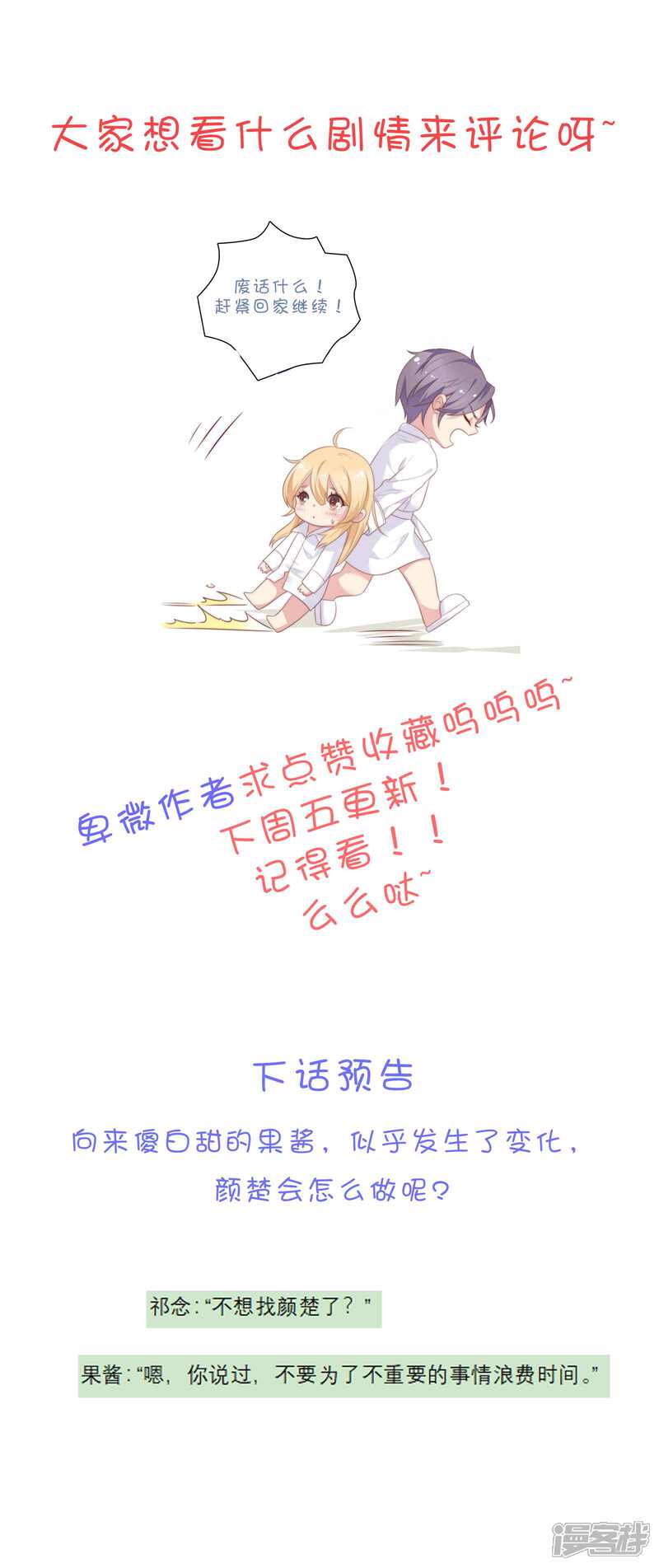 《恋爱超速》第26话 失控的发展 第36页