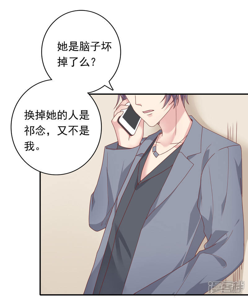 《恋爱超速》第26话 失控的发展 第3页